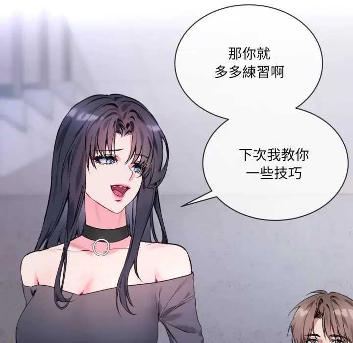 漫画《撕开冰山女神的面具》第2话第26张图