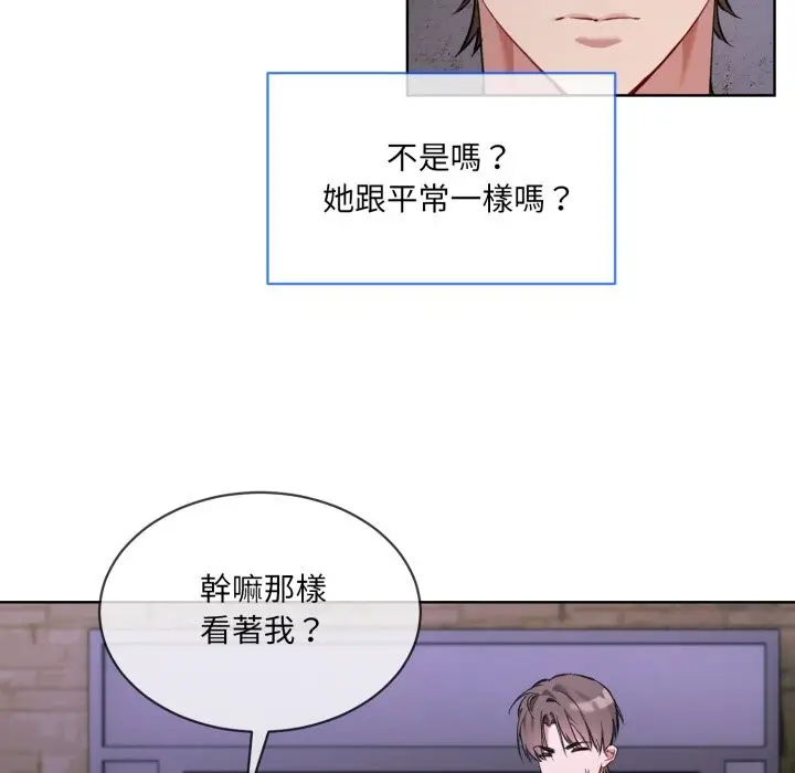 漫画《撕开冰山女神的面具》第2话第29张图