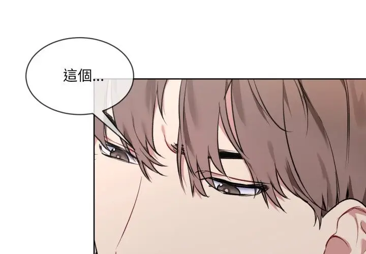 漫画《撕开冰山女神的面具》第2话第3张图