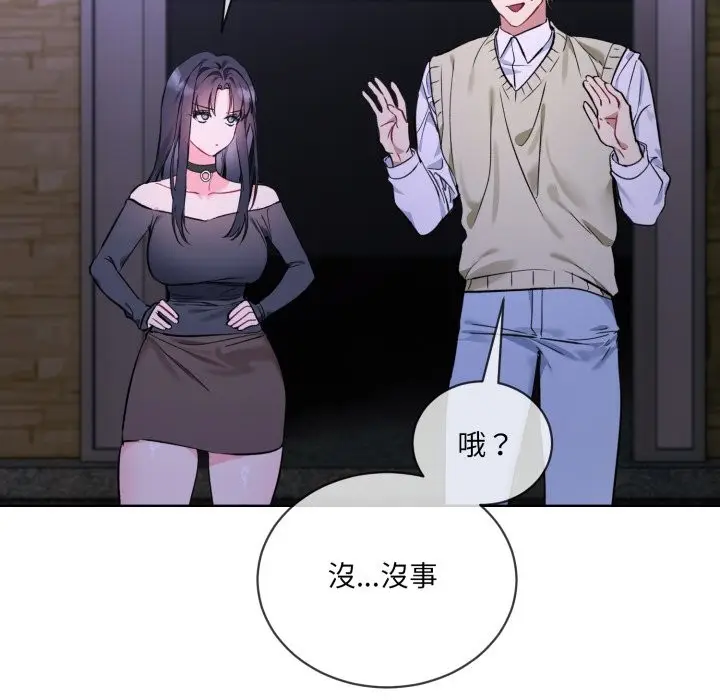 漫画《撕开冰山女神的面具》第2话第30张图