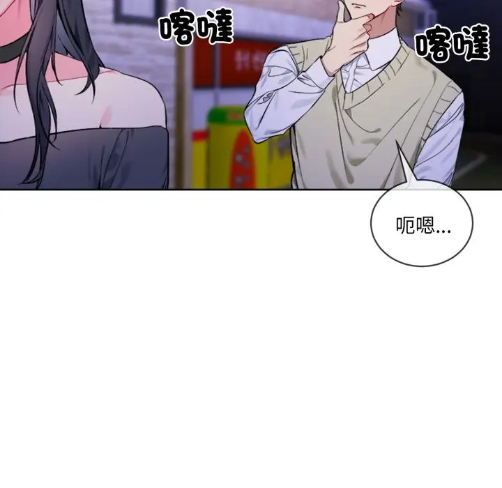 漫画《撕开冰山女神的面具》第2话第33张图