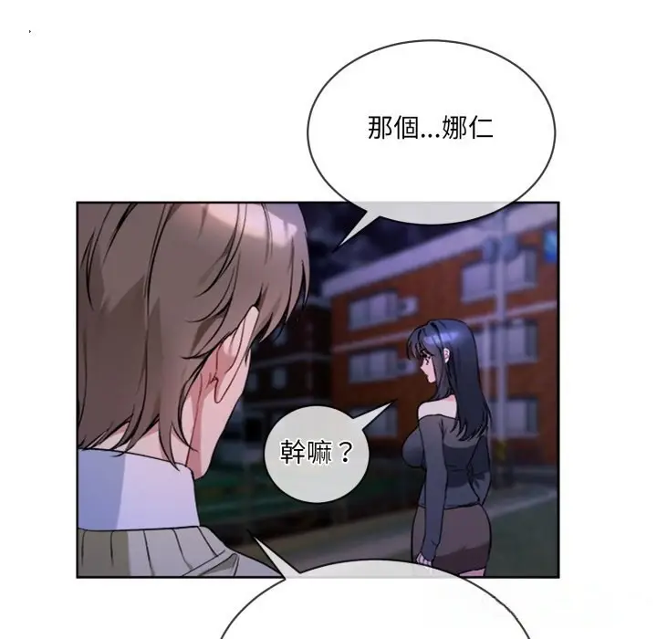 漫画《撕开冰山女神的面具》第2话第34张图