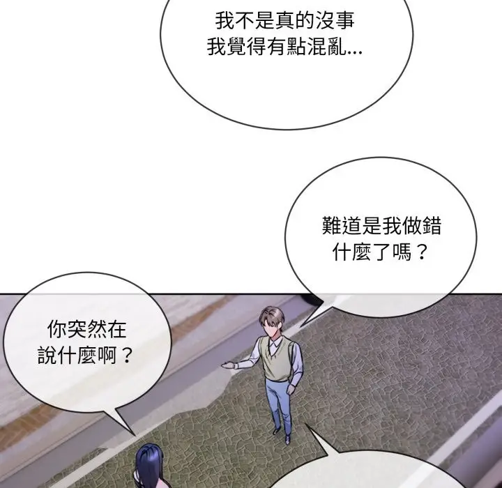 漫画《撕开冰山女神的面具》第2话第35张图