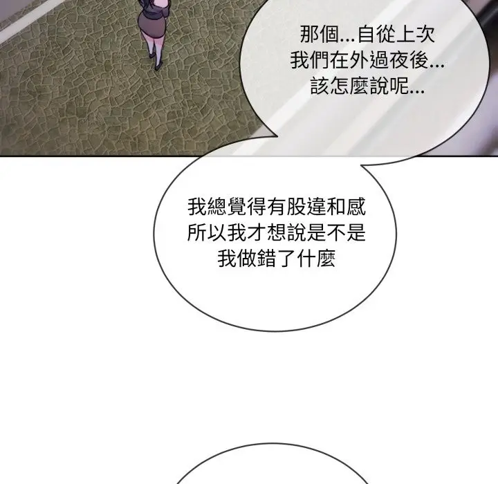 漫画《撕开冰山女神的面具》第2话第36张图