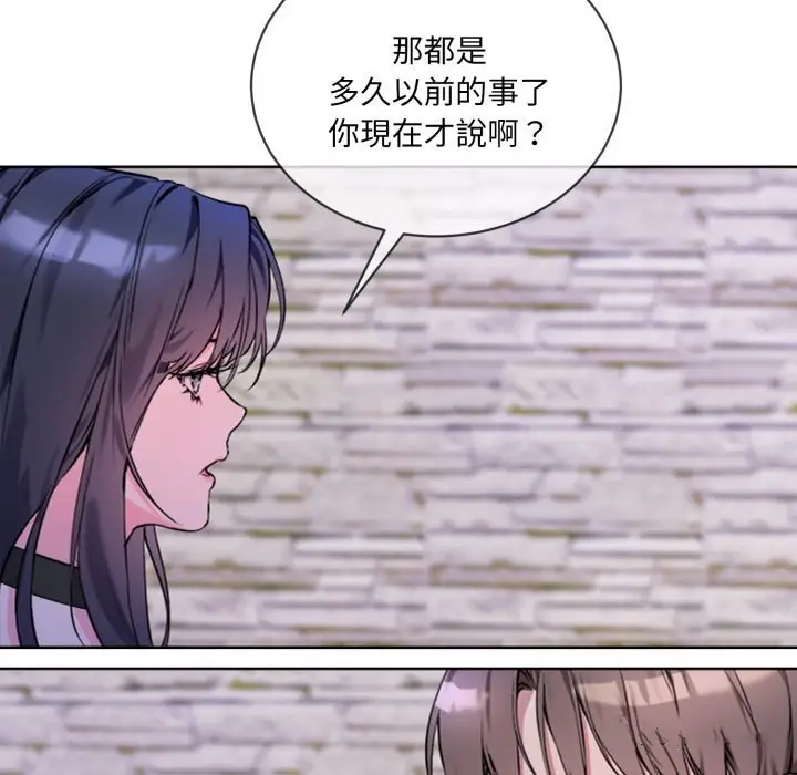 漫画《撕开冰山女神的面具》第2话第37张图