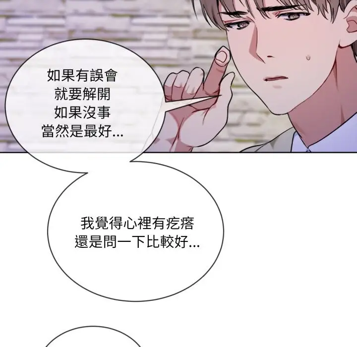 漫画《撕开冰山女神的面具》第2话第38张图
