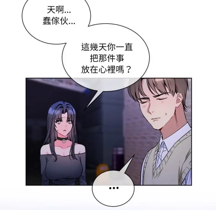 漫画《撕开冰山女神的面具》第2话第39张图