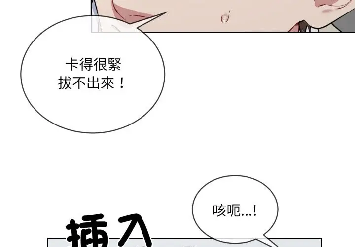 漫画《撕开冰山女神的面具》第2话第4张图