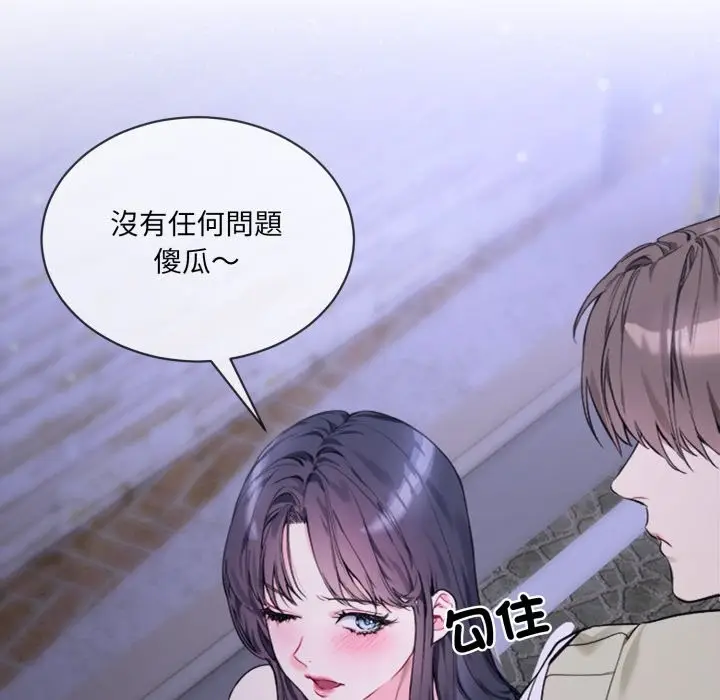 漫画《撕开冰山女神的面具》第2话第40张图