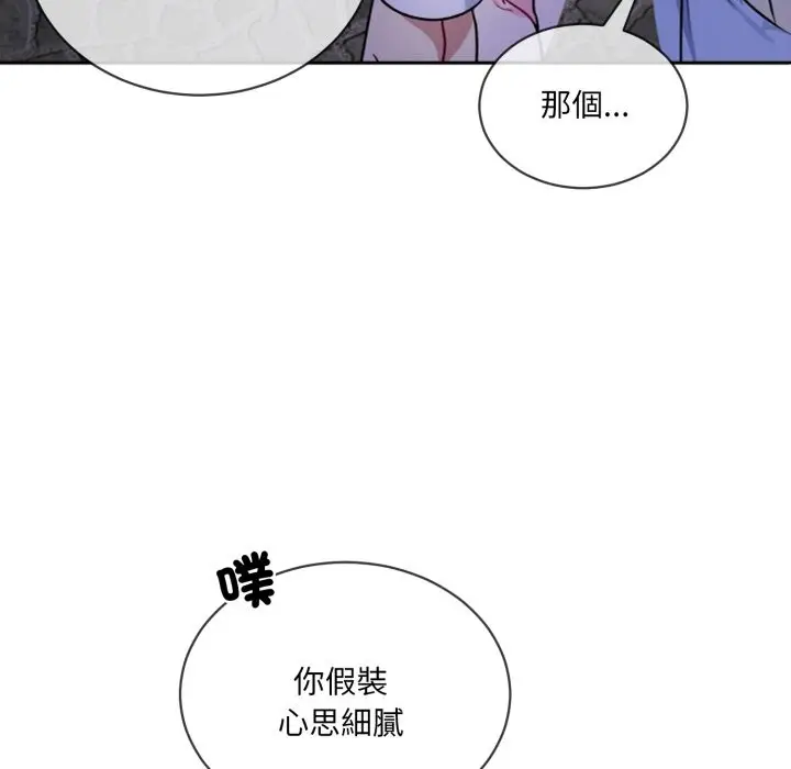 漫画《撕开冰山女神的面具》第2话第42张图