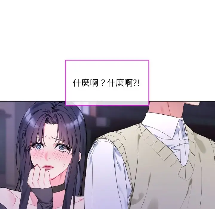 漫画《撕开冰山女神的面具》第2话第46张图