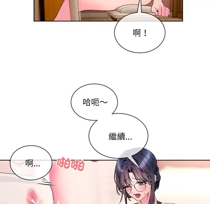 漫画《撕开冰山女神的面具》第2话第50张图