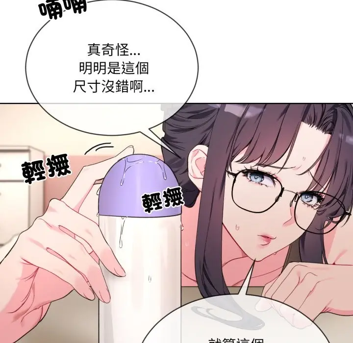 漫画《撕开冰山女神的面具》第2话第57张图