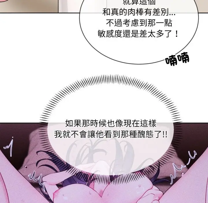 漫画《撕开冰山女神的面具》第2话第58张图