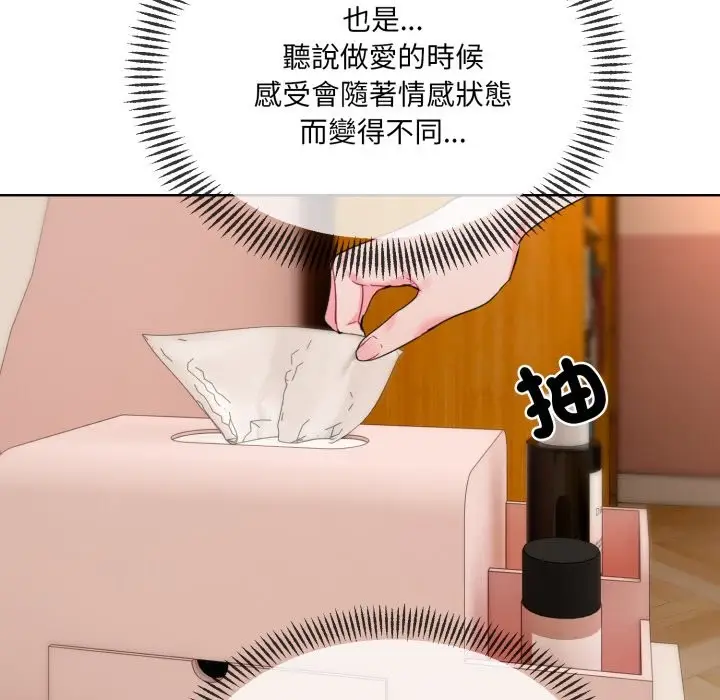 漫画《撕开冰山女神的面具》第2话第63张图