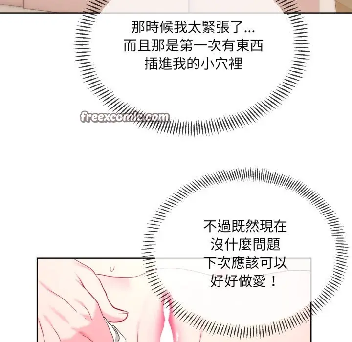 漫画《撕开冰山女神的面具》第2话第64张图