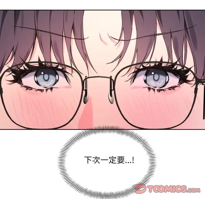 漫画《撕开冰山女神的面具》第2话第66张图