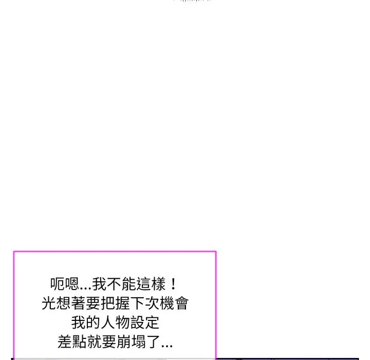 漫画《撕开冰山女神的面具》第2话第67张图