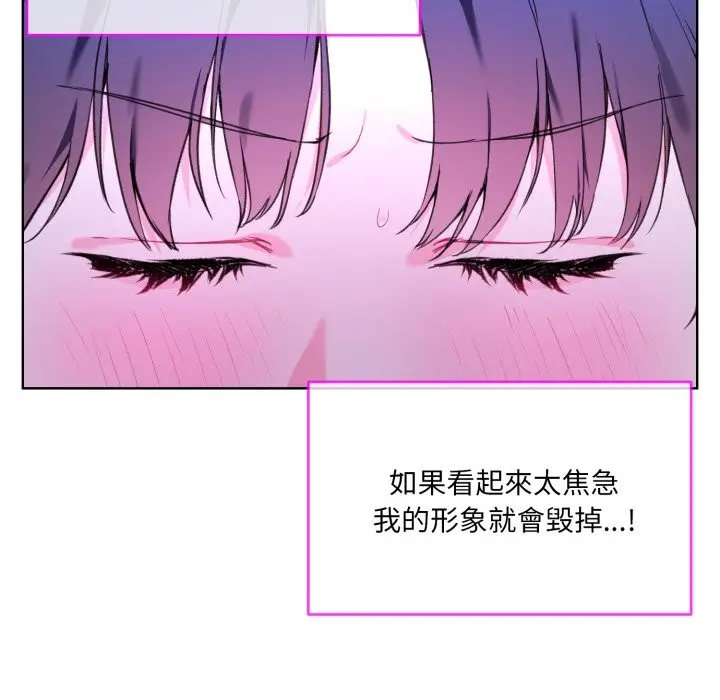 漫画《撕开冰山女神的面具》第2话第68张图