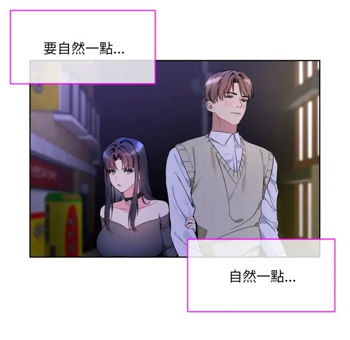 漫画《撕开冰山女神的面具》第2话第69张图