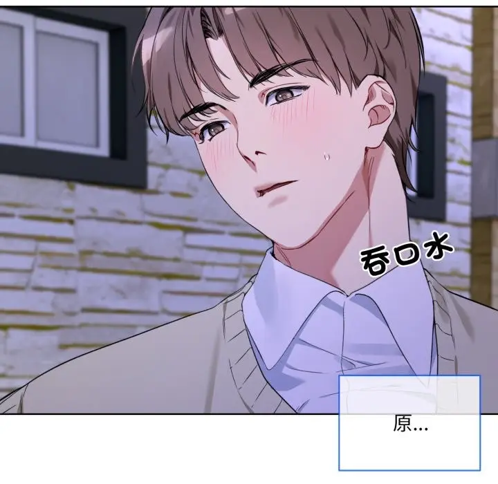 漫画《撕开冰山女神的面具》第2话第75张图