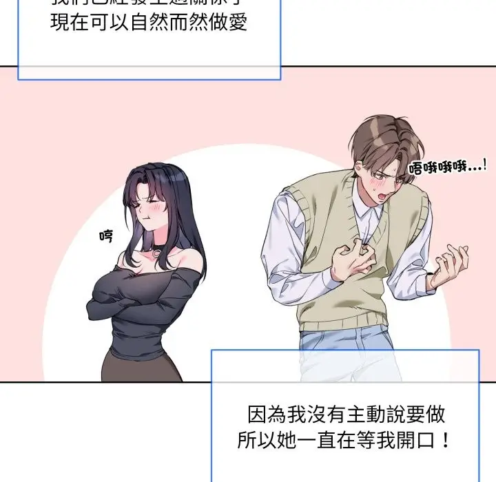 漫画《撕开冰山女神的面具》第2话第78张图