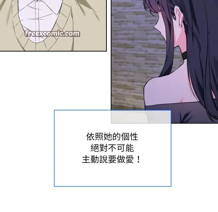 漫画《撕开冰山女神的面具》第2话第80张图