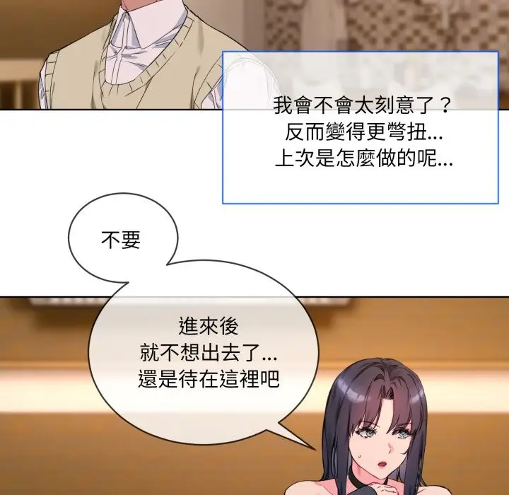 漫画《撕开冰山女神的面具》第2话第89张图