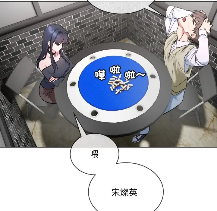 漫画《撕开冰山女神的面具》第2话第9张图