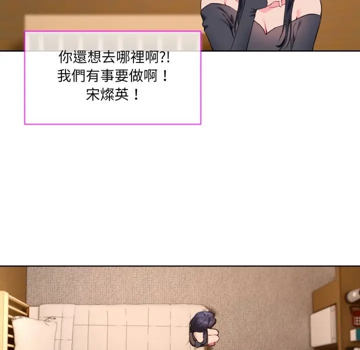 漫画《撕开冰山女神的面具》第2话第90张图