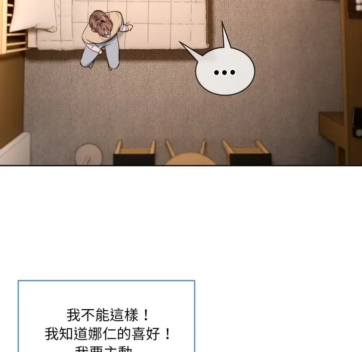 漫画《撕开冰山女神的面具》第2话第91张图