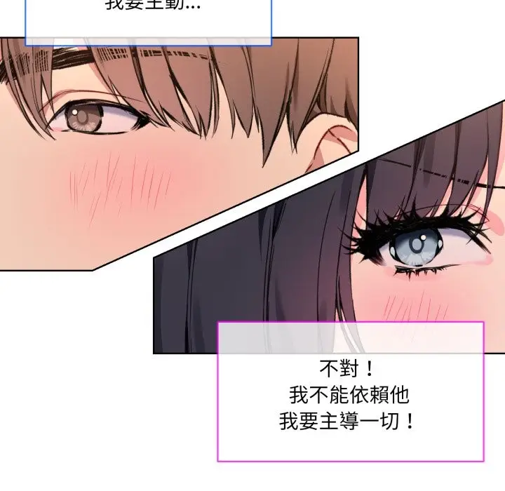漫画《撕开冰山女神的面具》第2话第92张图