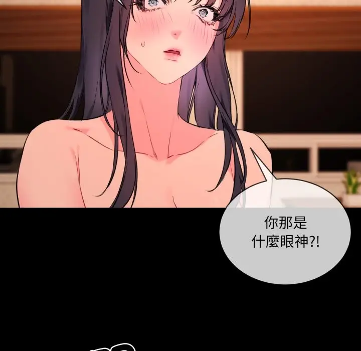 漫画《撕开冰山女神的面具》第3话第15张图
