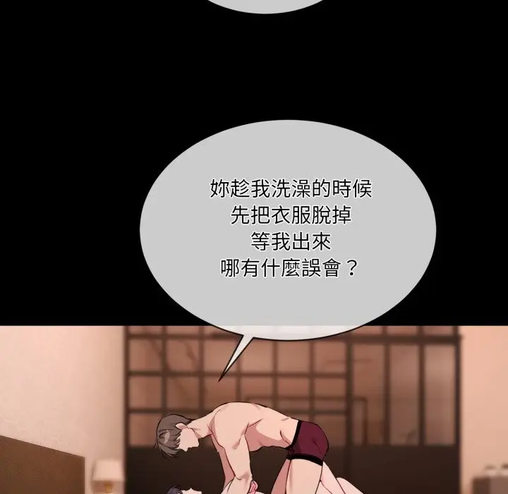 漫画《撕开冰山女神的面具》第3话第19张图