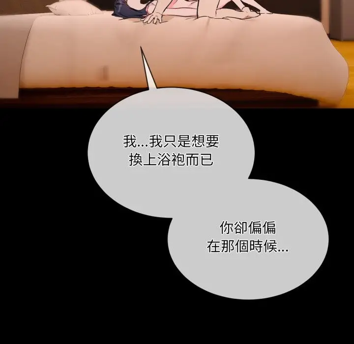 漫画《撕开冰山女神的面具》第3话第20张图