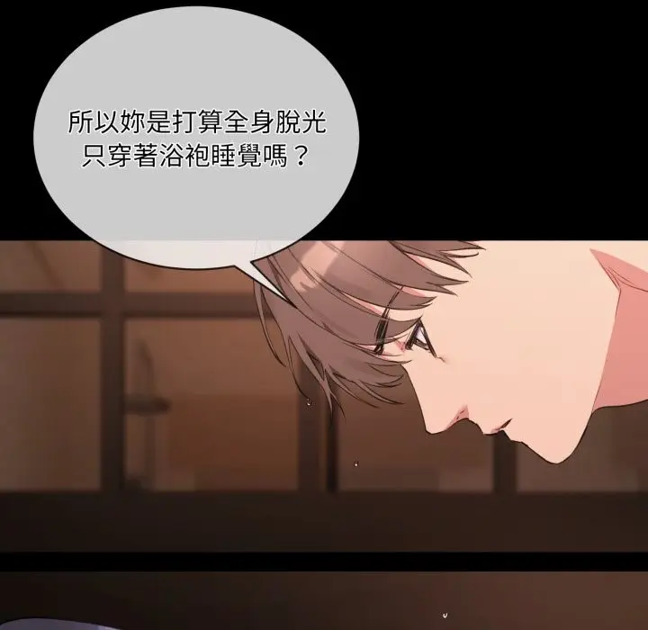 漫画《撕开冰山女神的面具》第3话第21张图