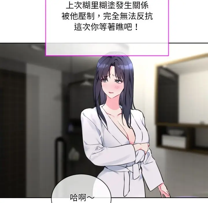 漫画《撕开冰山女神的面具》第3话第27张图