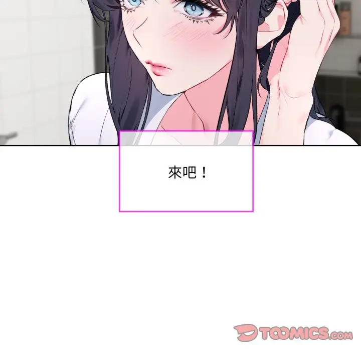 漫画《撕开冰山女神的面具》第3话第30张图