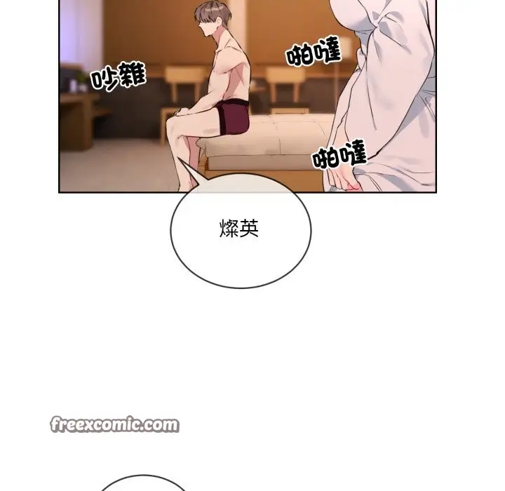 漫画《撕开冰山女神的面具》第3话第32张图