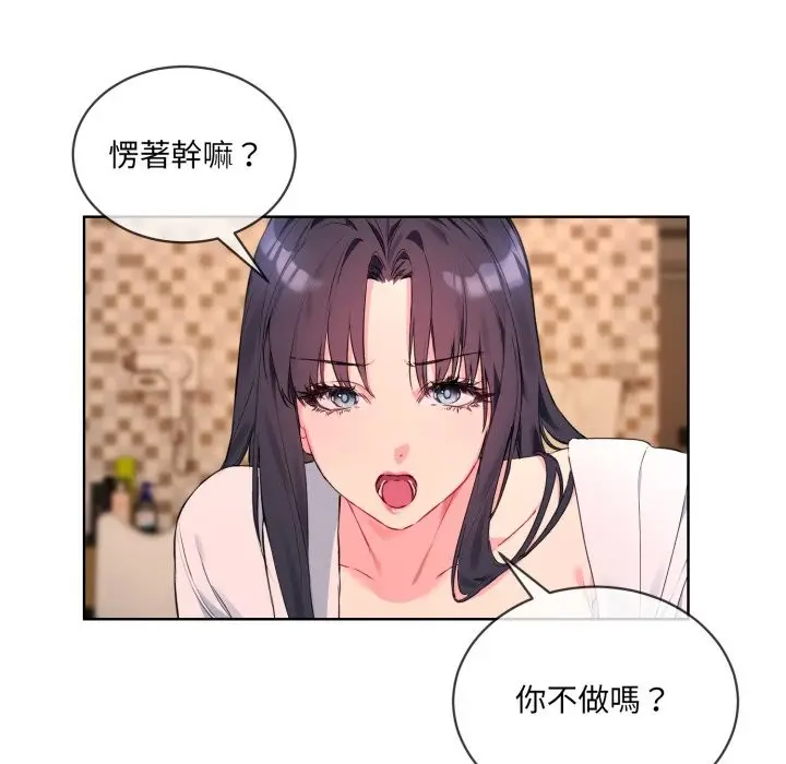 漫画《撕开冰山女神的面具》第3话第38张图
