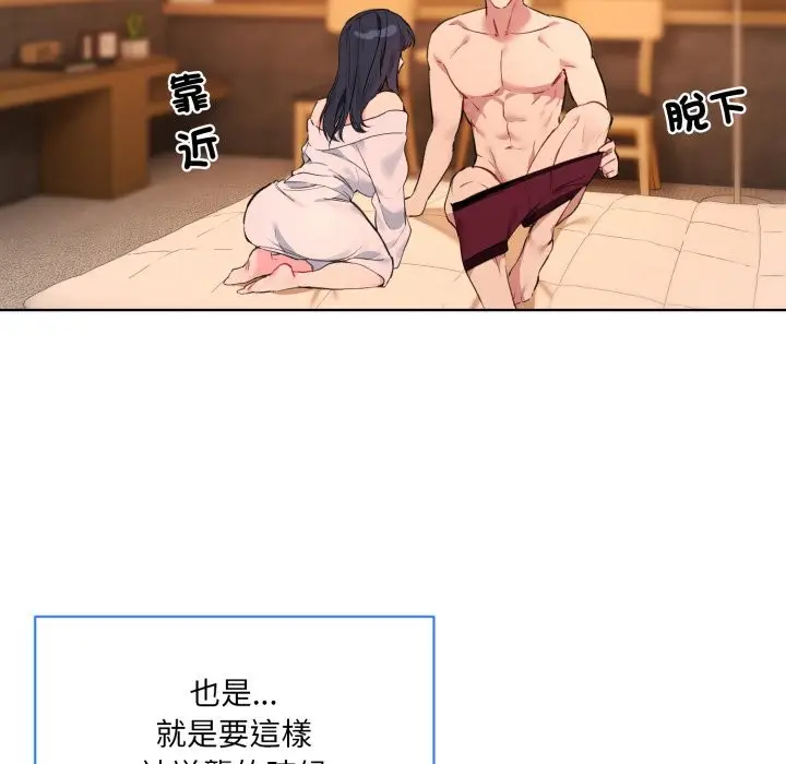 漫画《撕开冰山女神的面具》第3话第41张图