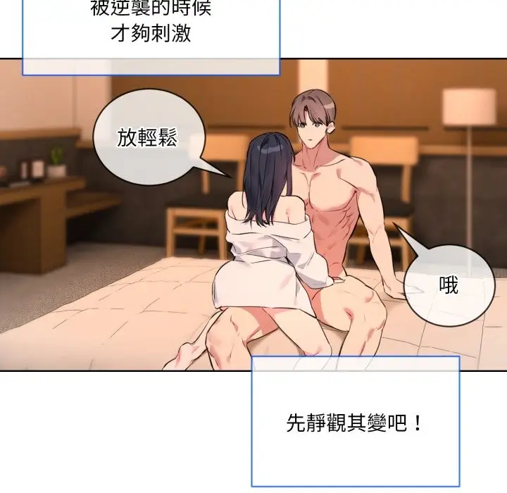 漫画《撕开冰山女神的面具》第3话第42张图