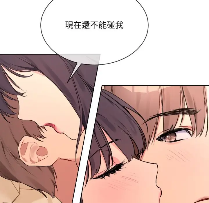 漫画《撕开冰山女神的面具》第3话第53张图