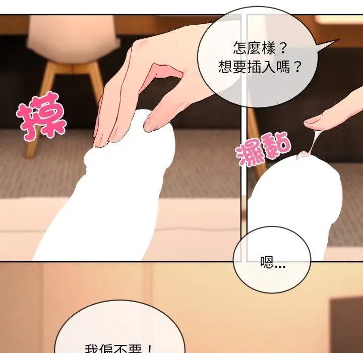 漫画《撕开冰山女神的面具》第3话第57张图