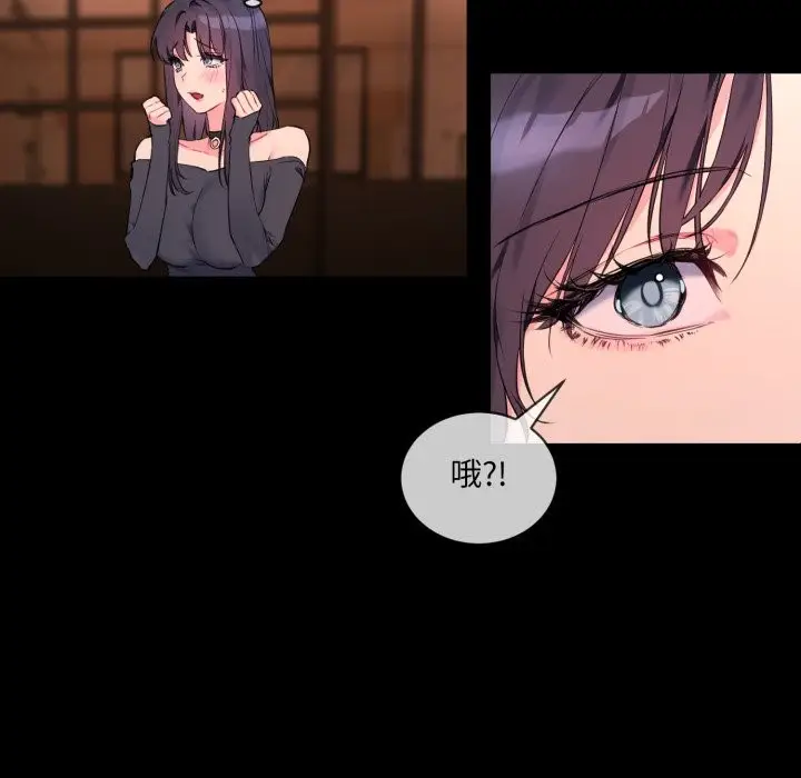 漫画《撕开冰山女神的面具》第3话第6张图