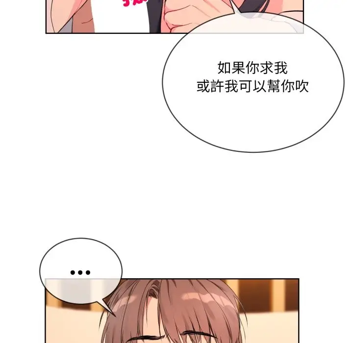 漫画《撕开冰山女神的面具》第3话第60张图