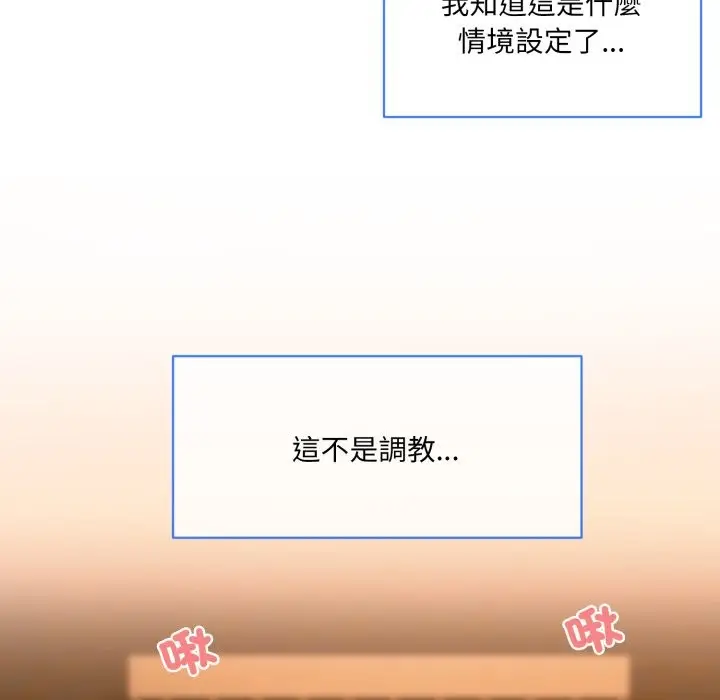 漫画《撕开冰山女神的面具》第3话第68张图