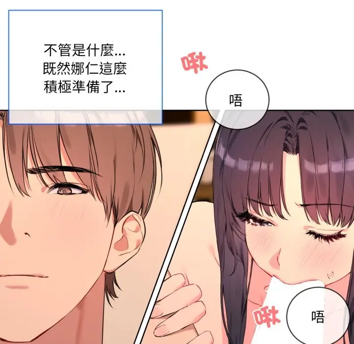 漫画《撕开冰山女神的面具》第3话第71张图
