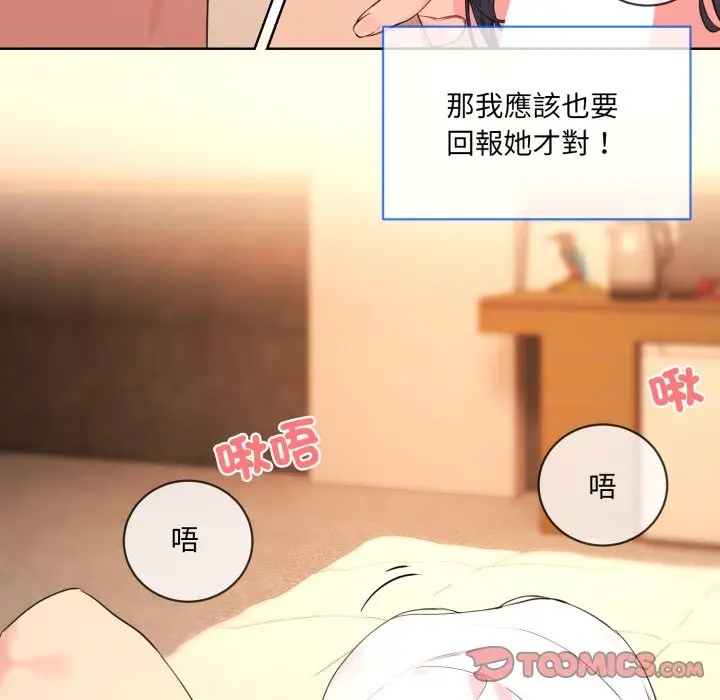 漫画《撕开冰山女神的面具》第3话第72张图