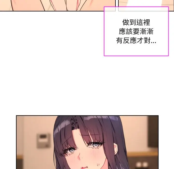 漫画《撕开冰山女神的面具》第3话第75张图